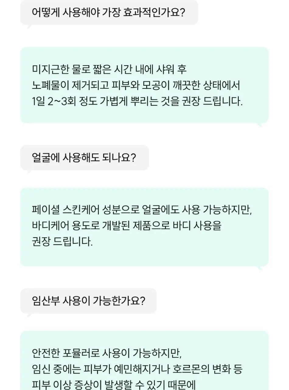 [피부결/각질케어] 낫포유 닭살/모공각화 매끈 바디 미스트 115ml 상세페이지 39